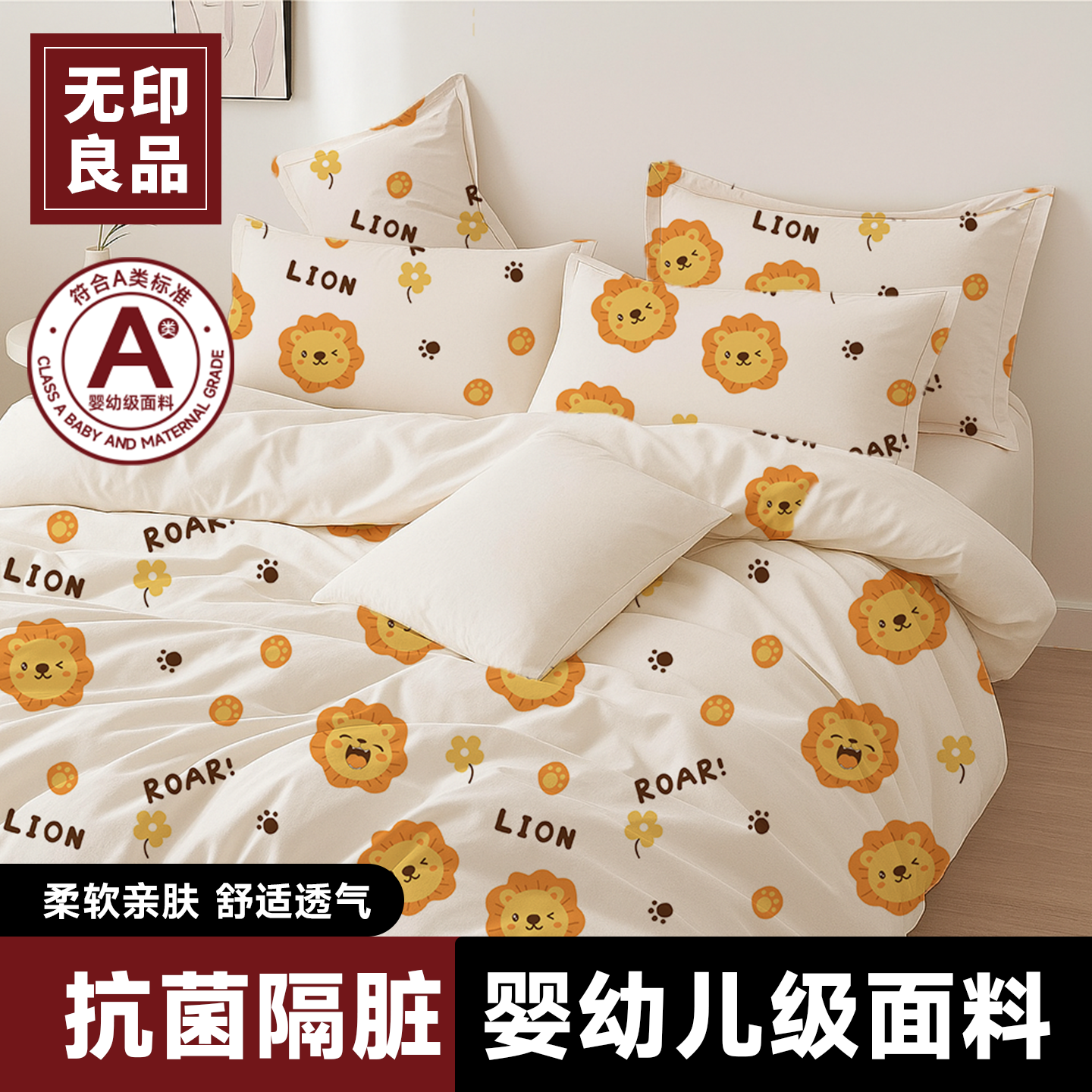 无印良品一次性床单四件套