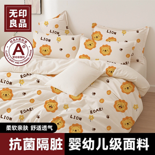 无印良品一次性床上四件套床单被罩枕套旅行住酒店抗菌被套床品