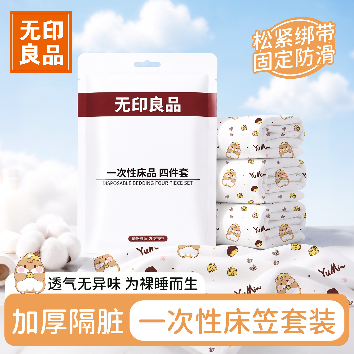 【无印良品】床笠款四件套不跑位图片