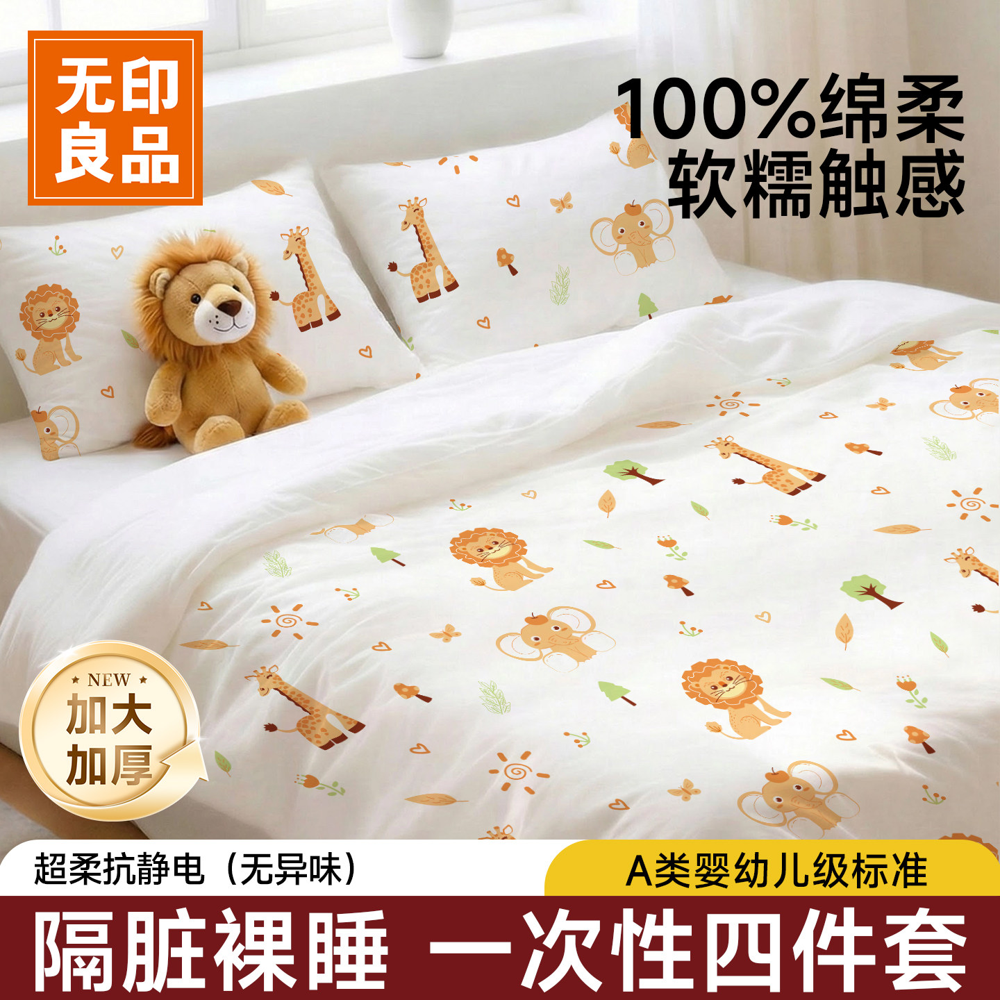 无印良品一次性床单被套枕罩四件套加厚隔脏真空装住酒店床上三件,户外/登山/野营/旅行用品,一次性床单被套,淘宝优惠券,粉丝福利购,淘宝优惠卷