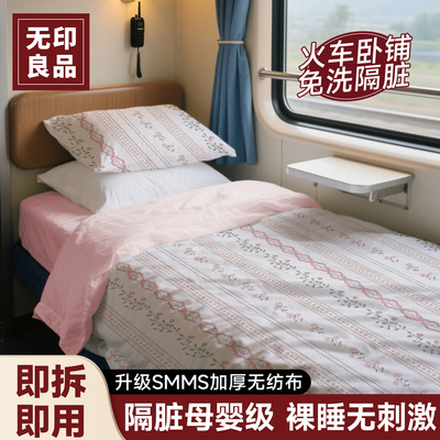 无印良品火车卧铺一次性三件套