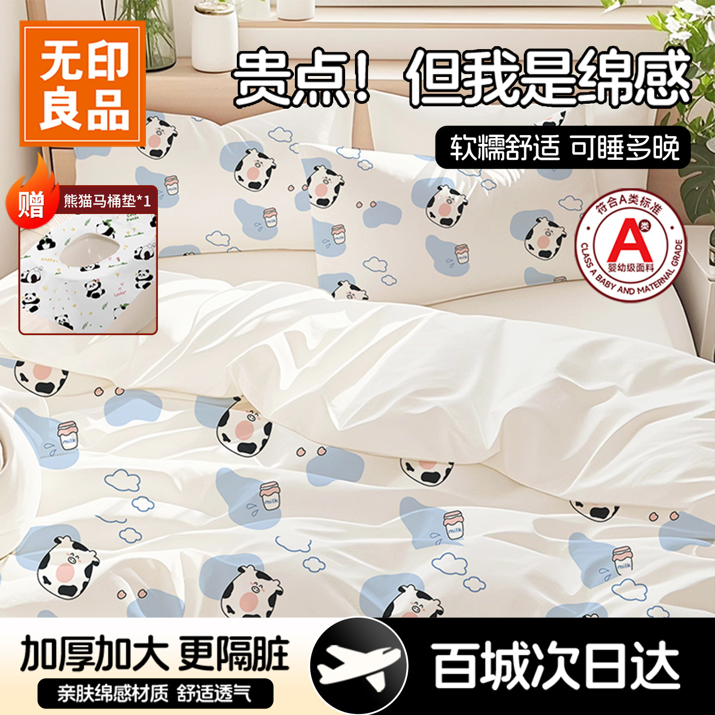 无印良品一次性床上四件套被套被罩枕套酒店旅行火车卧铺床单床品