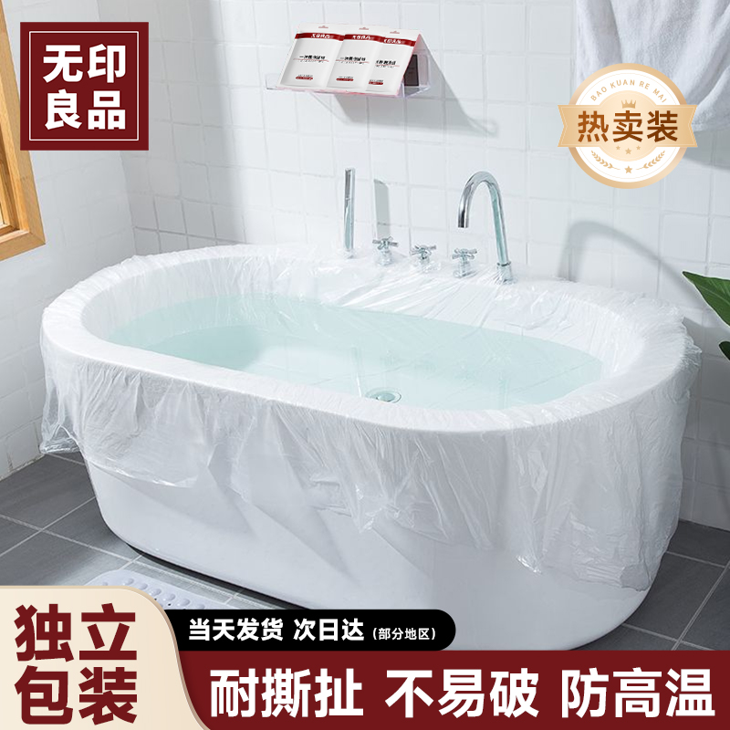 无印良品一次性泡澡袋加大加厚