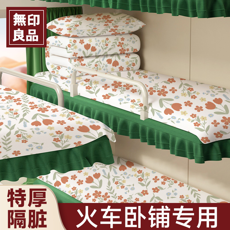 无印良品火车卧铺一次性三件套