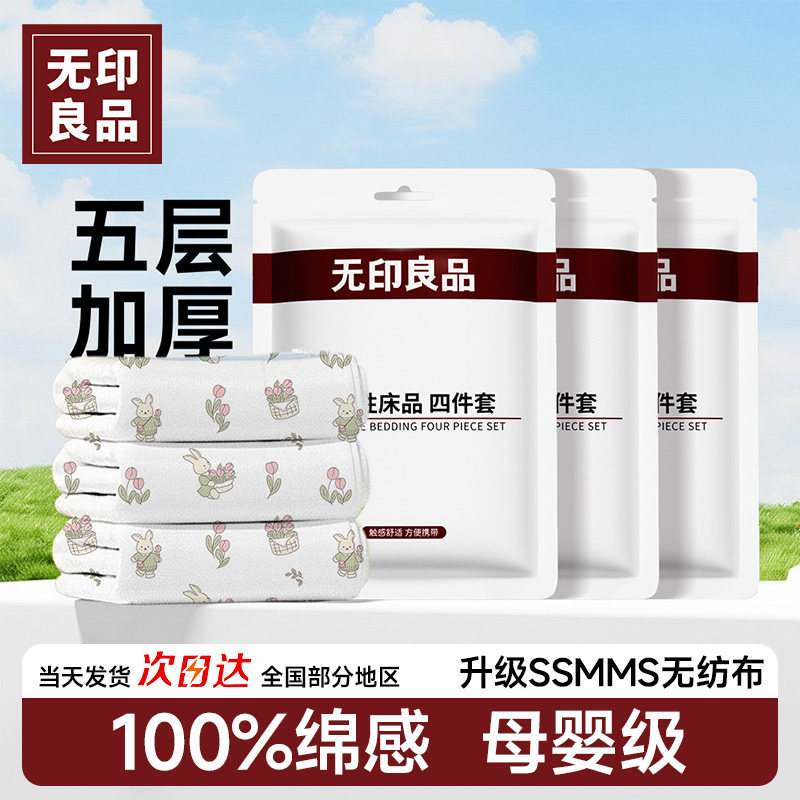 无印良品一次性床上四件套床单被罩枕套旅行用床品加厚住酒店隔脏,户外/登山/野营/旅行用品,一次性床单被套,淘宝优惠券,粉丝福利购,淘宝优惠卷