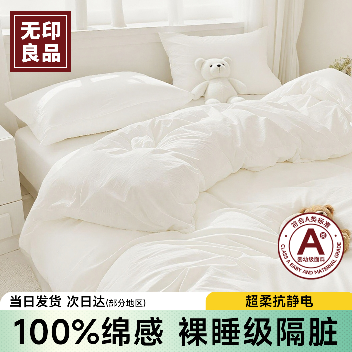 【100%绵感】一次性床单四件套