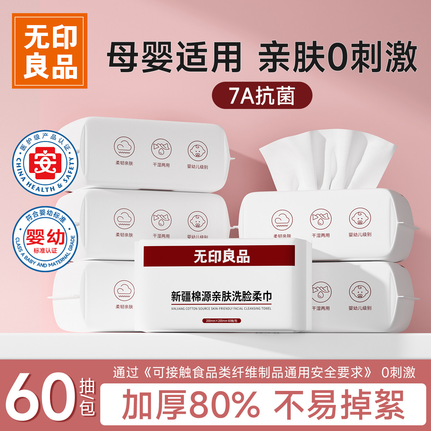 无印良品洗脸巾加厚棉源洁面巾一次性干湿两用洗面擦脸巾母婴可用,户外/登山/野营/旅行用品,毛巾,淘宝优惠券,粉丝福利购,淘宝优惠卷