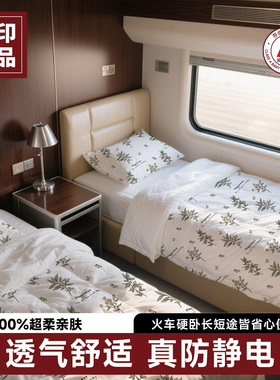 【无印良品】火车卧铺一次性三件套被罩床单硬卧软卧隔脏出差旅行