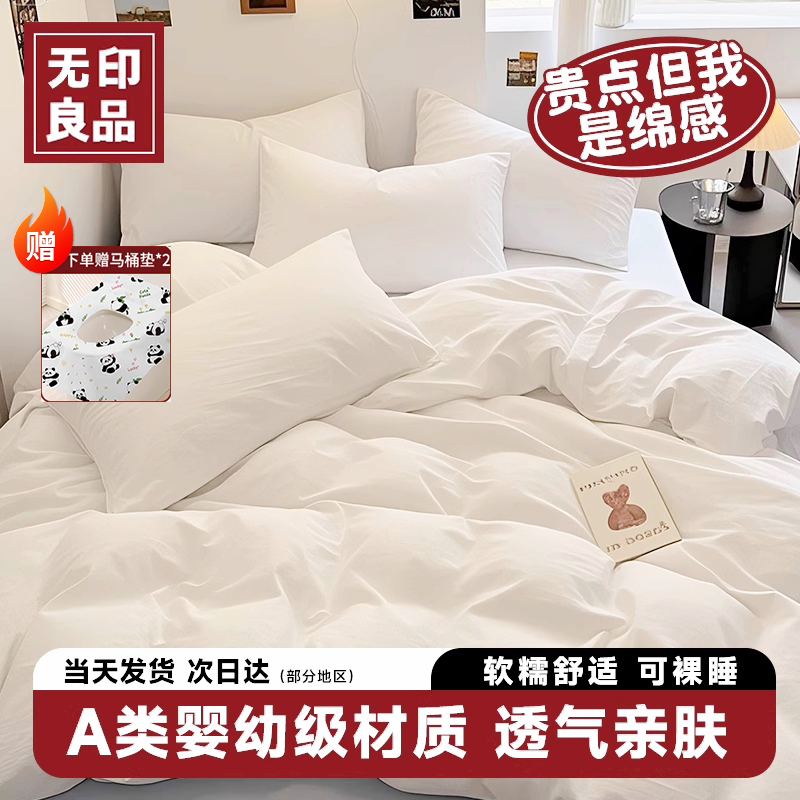 【无印良品旗舰店】一次性四件套