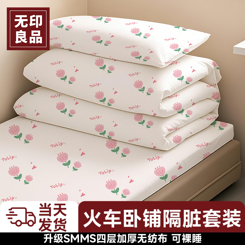 无印良品旗舰店【火车卧铺专用】