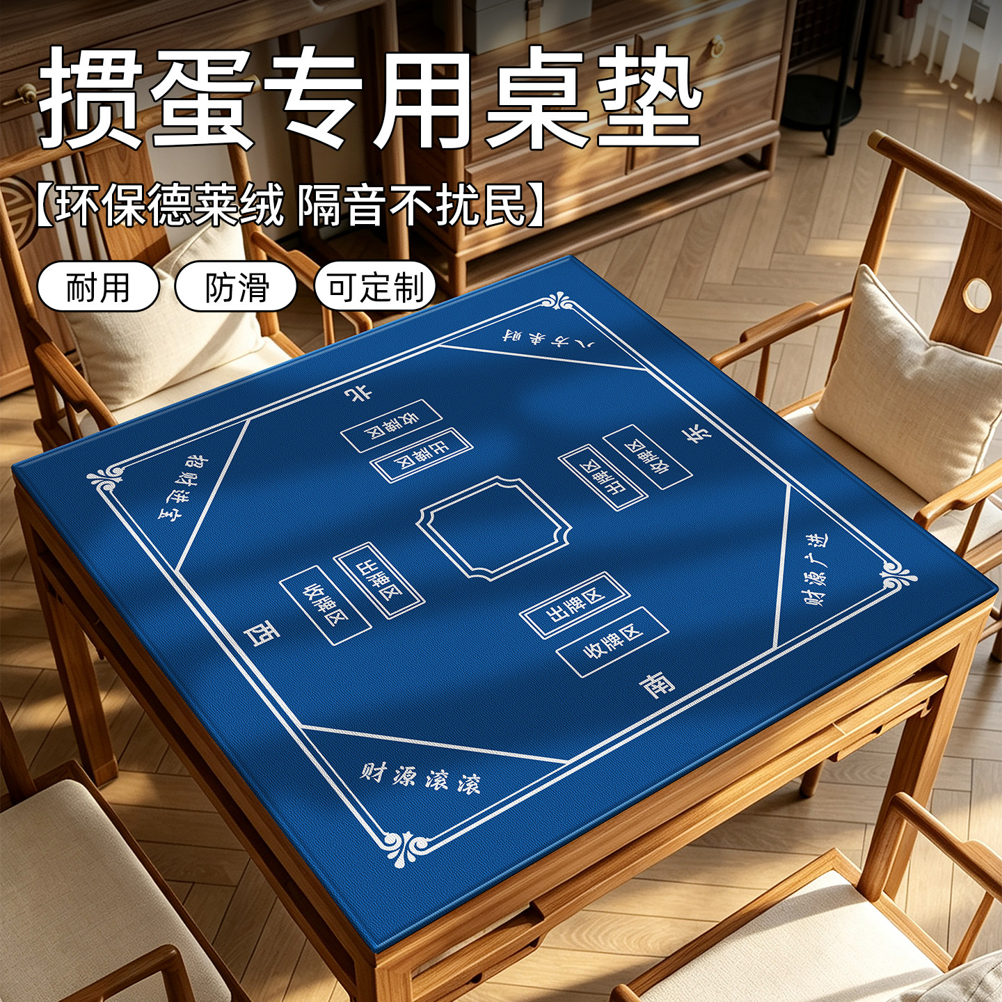 朴慕德莱绒麻将掼蛋桌垫图片