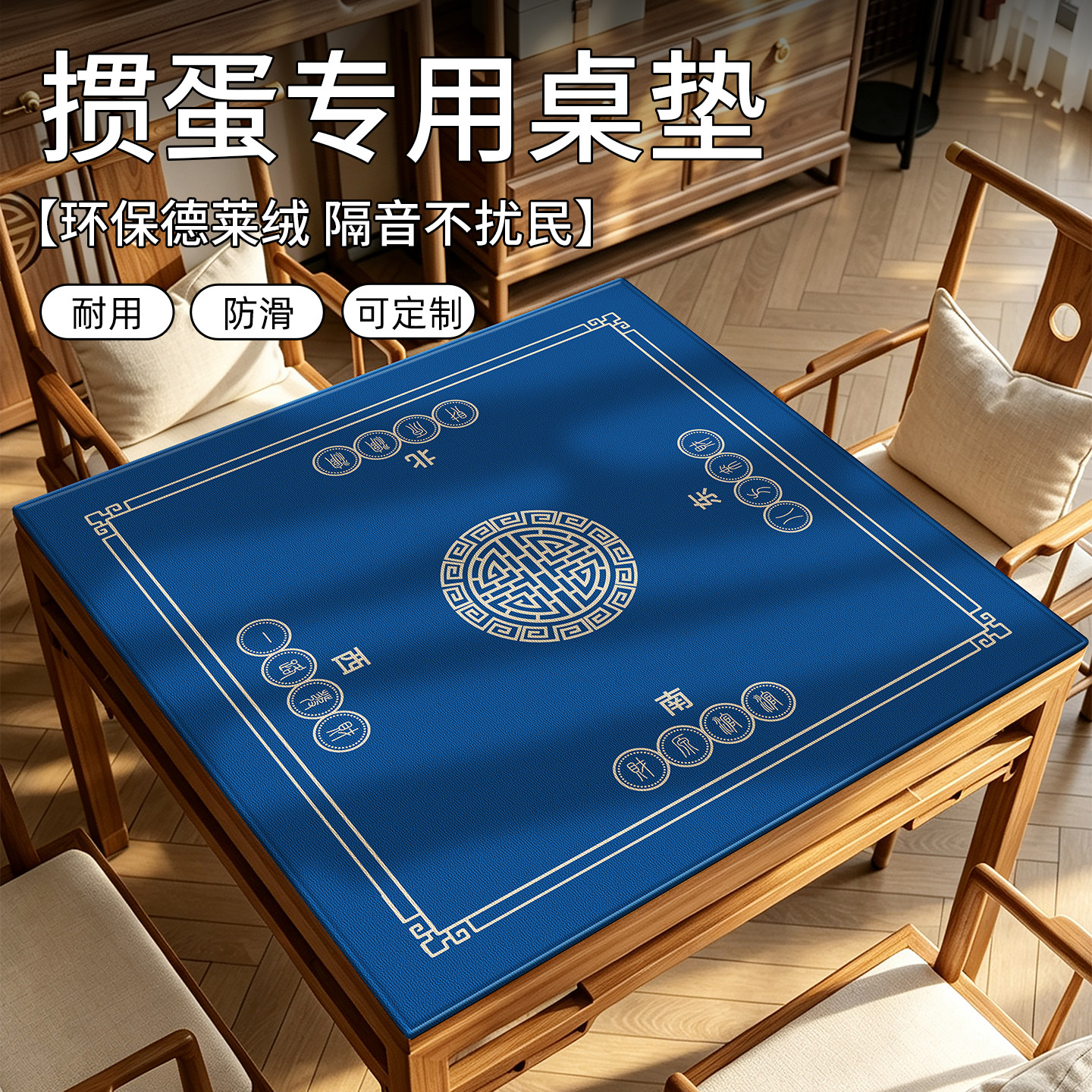 朴慕德莱绒麻将掼蛋桌垫图片