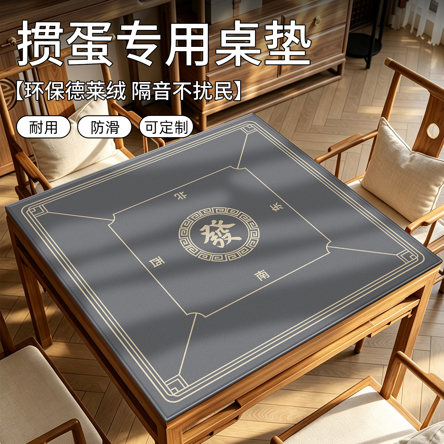 朴慕德莱绒麻将掼蛋桌垫图片