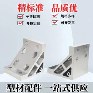 铝型材重型加强挤压角码4080/8080铝加工角码90度垂直固定连接件