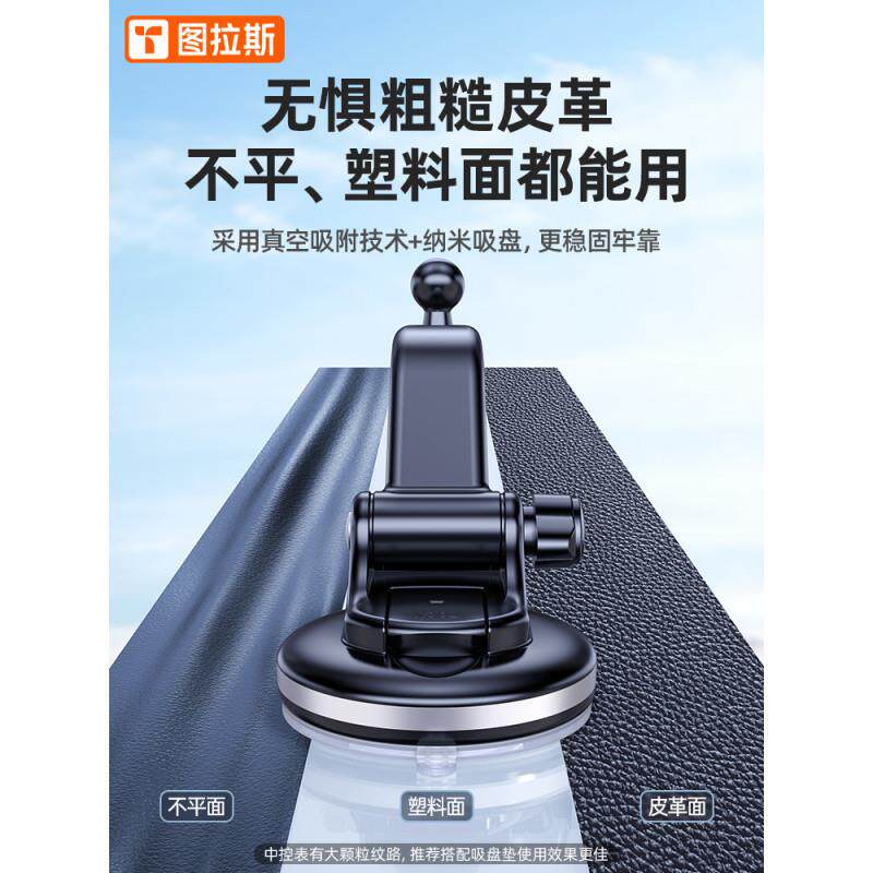 图拉斯手机车载支架汽车导航固定车载手机支架/手机座