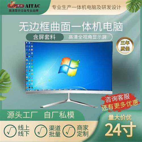系列寸纤薄无边框曲面一体机电脑含全视角屏机箱外壳套料
