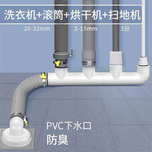 洗衣机下水道三通接头地漏三头通四通阳台排水管三合一两用接口无