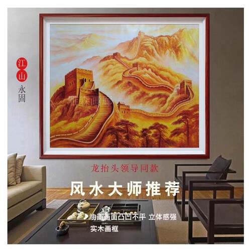 万里长城靠山图龙抬头新年贺词风水画中式公室书柜手绘挂画油画
