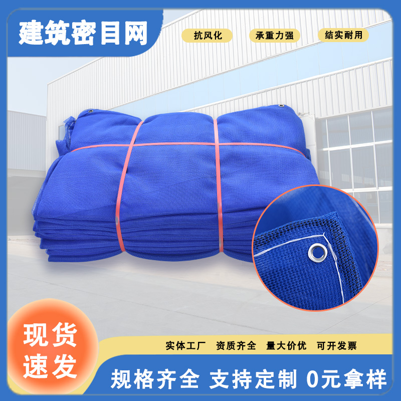 工地安全网建筑密目网外架