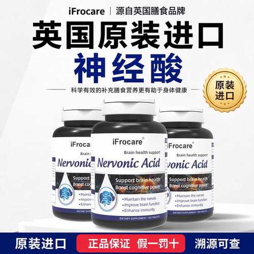 iFrocare神经酸DHA口服片