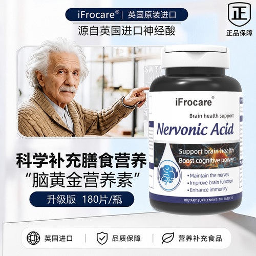 英国进口神经酸片中老年健忘