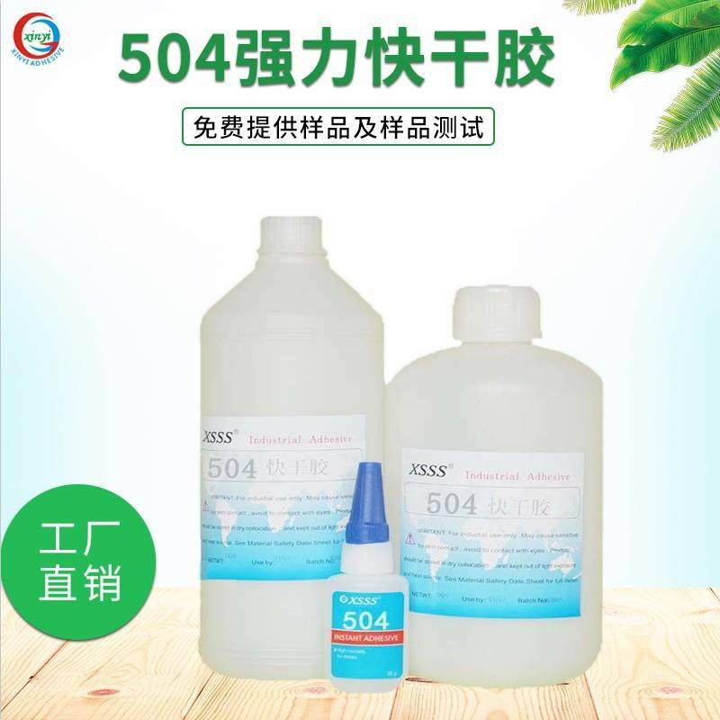 环保强力快干胶504瞬间胶快速固化粘接塑料金属合金胶粘剂胶水,工业油品/胶粘/化学/实验室用品,工业瞬干胶/快干胶,淘宝优惠券,粉丝福利购,淘宝优惠卷