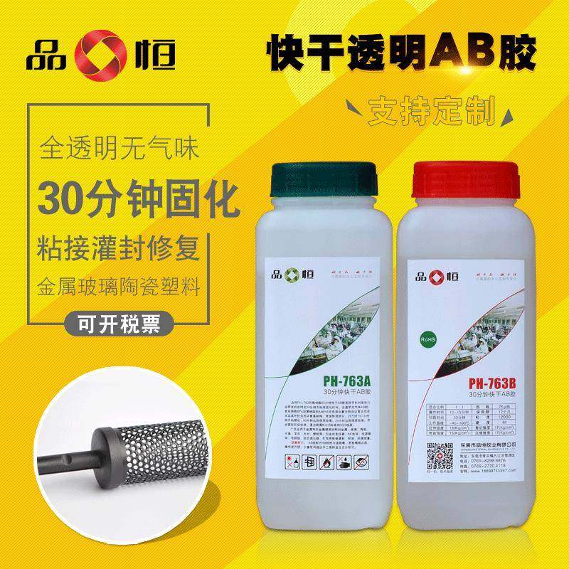 品恒763ab胶水30分钟快干环氧树脂透明金属玻璃塑料粘接灌封胶水,工业油品/胶粘/化学/实验室用品,胶粘剂/胶水,淘宝优惠券,粉丝福利购,淘宝优惠卷