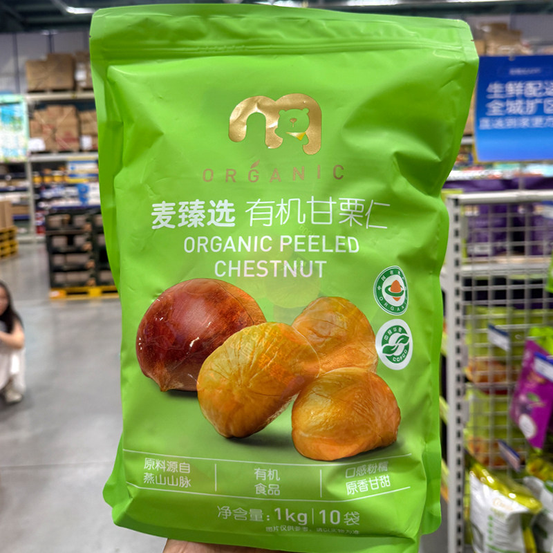 麦德龙麦臻选有机甘栗仁1kg即食板栗子孕妇健康休闲便携零食