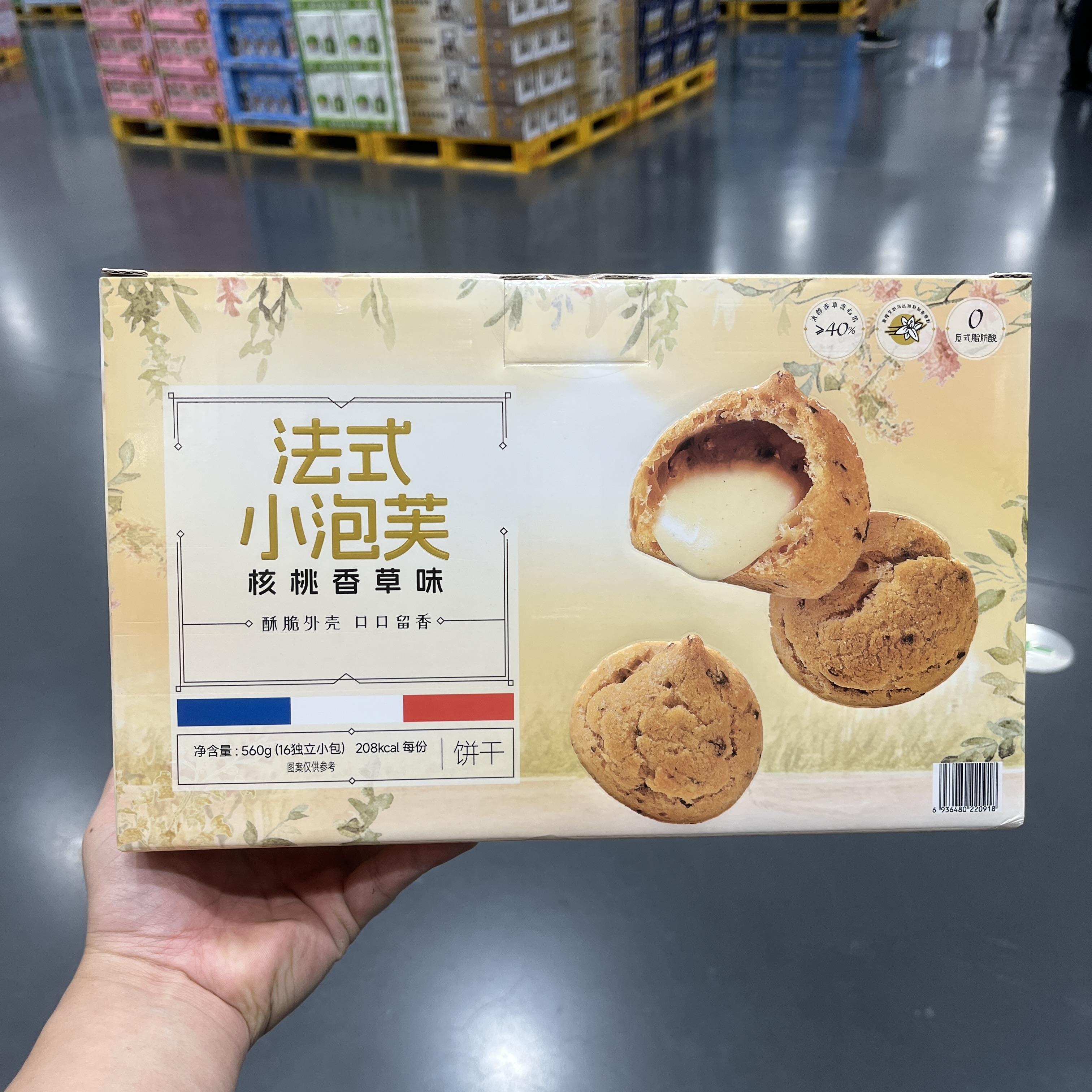 山姆代购 panpan 法式小泡芙核桃香草味 酥脆可口下午茶点心
