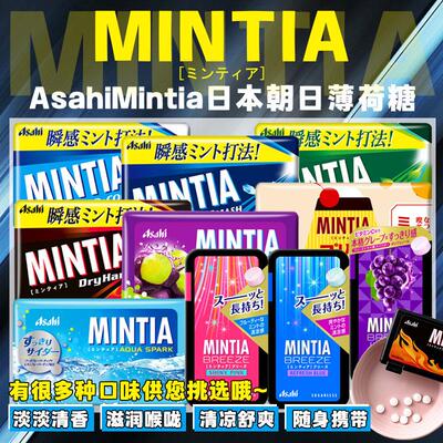 无糖朝日薄荷糖Asahi Mintia清凉爽口气超凉爽旅游盒装润喉糖零食