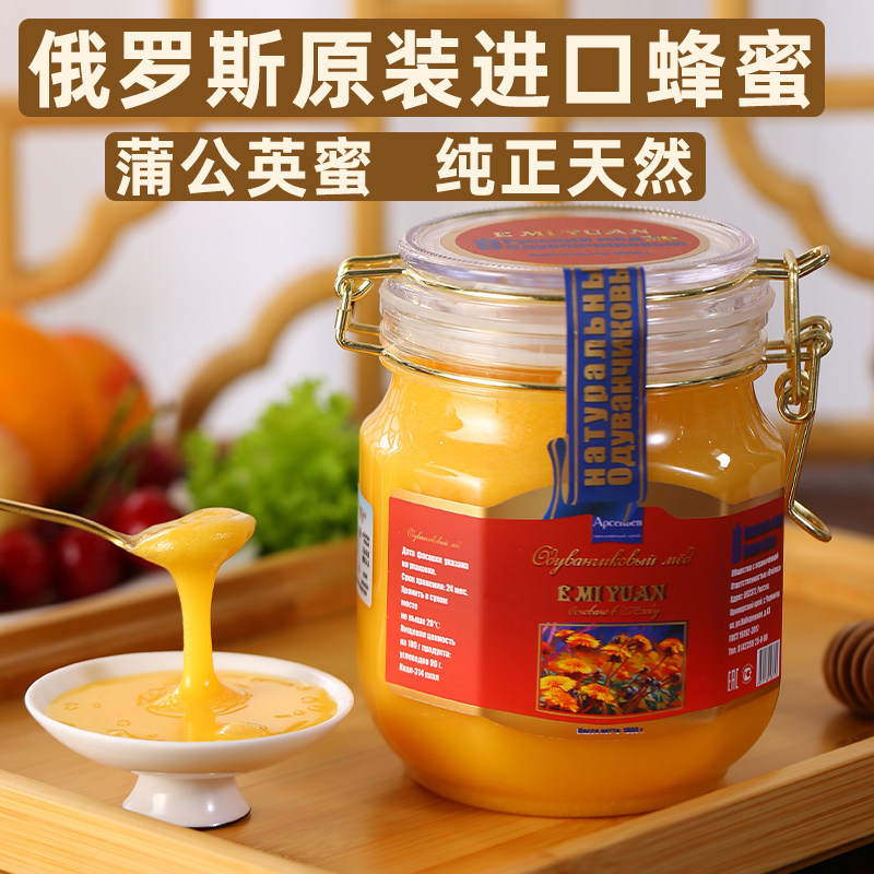 俄罗斯进口蒲公英蜂蜜纯正天然原装天然食用蜂蜜优质特产精选