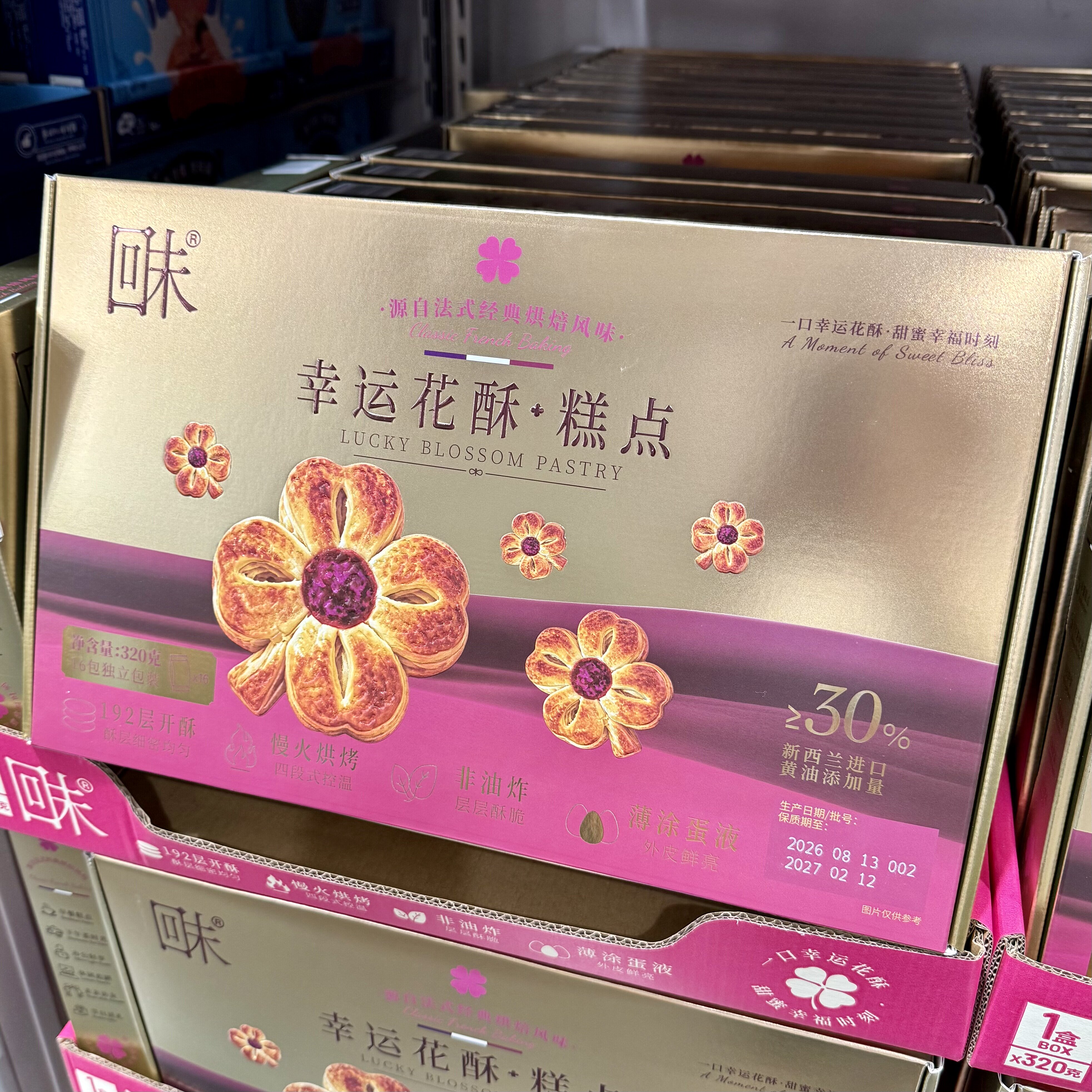 山姆回未幸运花酥中式糕点礼盒包装伴手礼下午茶点心休闲零食甜点图片