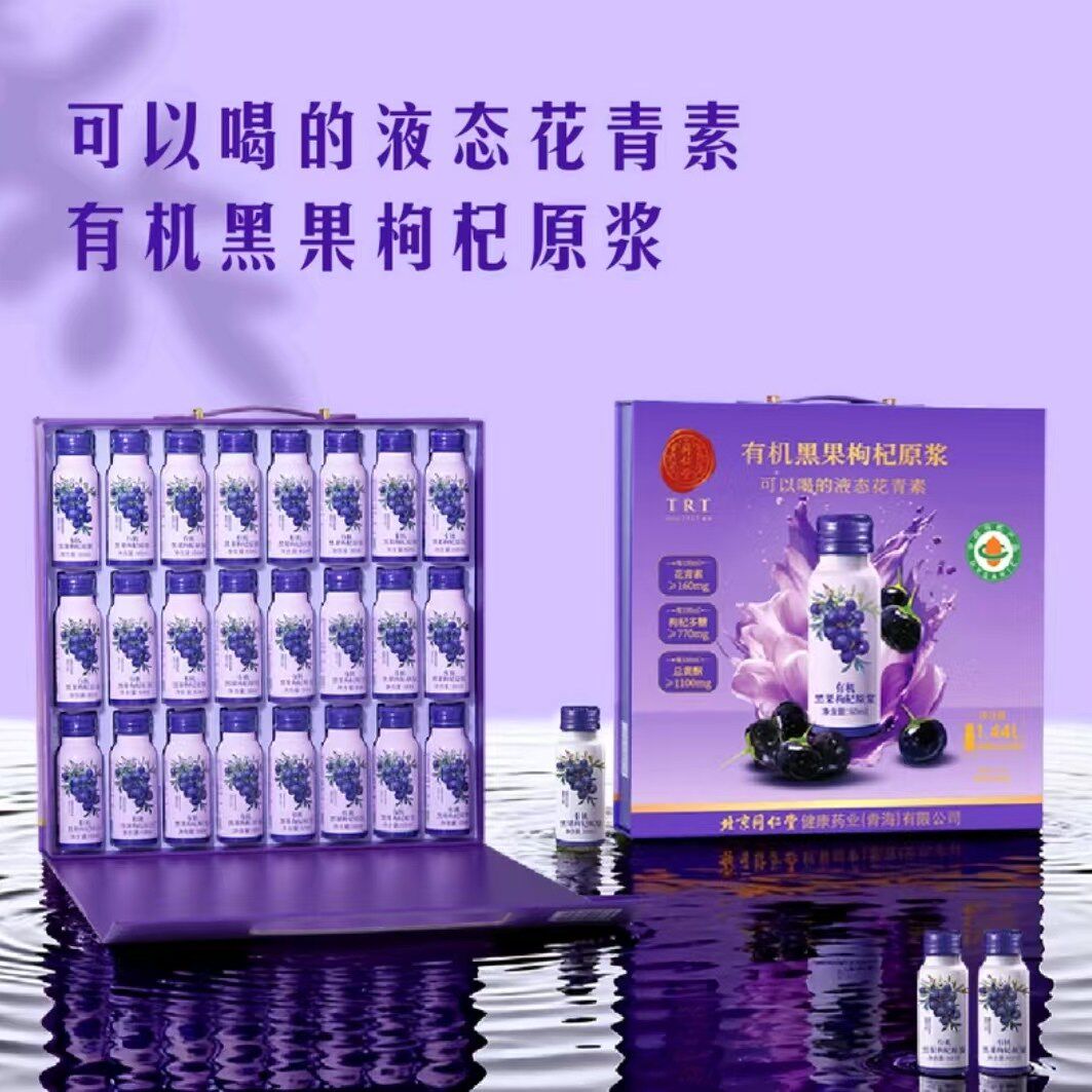山姆北京同仁堂有机黑果枸杞原浆精选黑果枸杞开盖即饮节日送礼