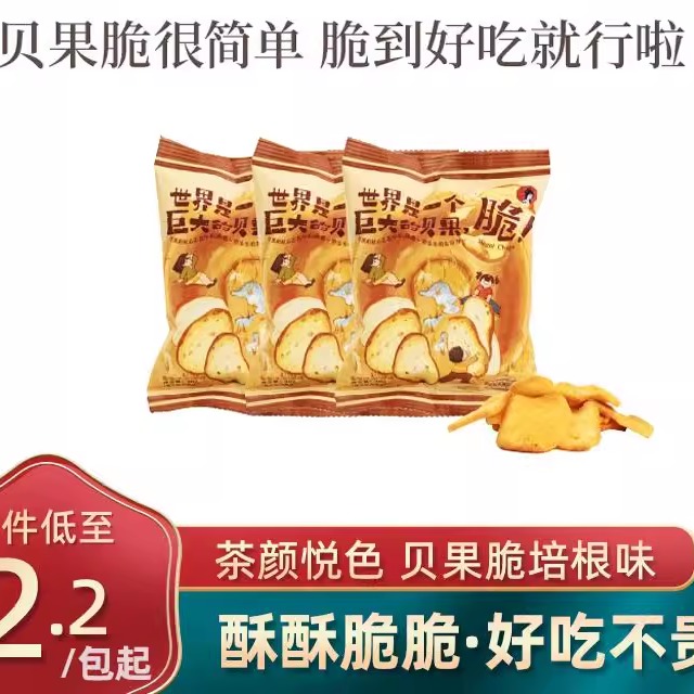 茶颜悦色代购贝果脆烤培根风味面包干旗舰茶包零食大礼包下午茶点