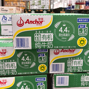 山姆Anchor安佳有机全脂纯牛奶营养早餐高蛋白新西兰进口健康营养