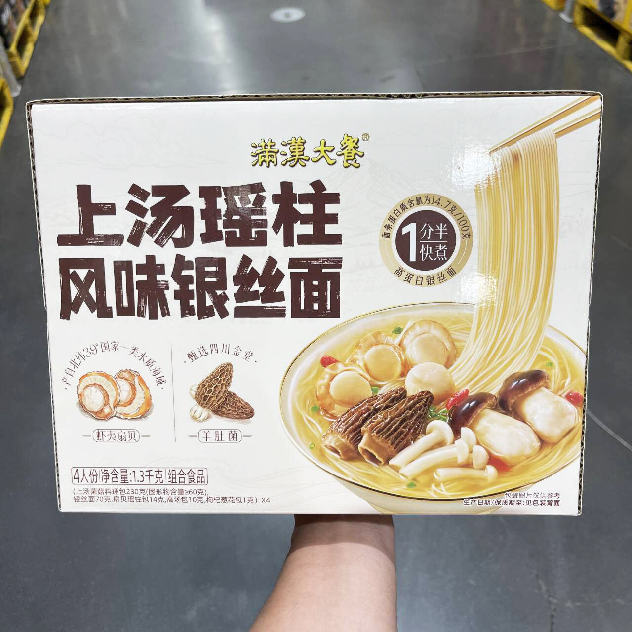 山姆上汤瑶柱风味银丝面方便速食面高蛋白银丝面一分半快熟营养