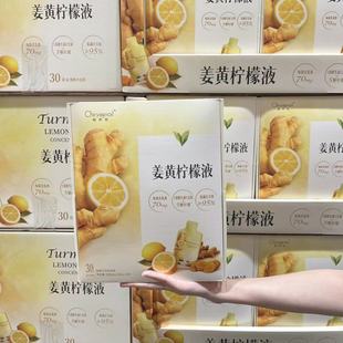 山姆 轻养诺姜黄柠檬液浓缩果蔬汁饮料浓浆酸爽微辛含维C饮料