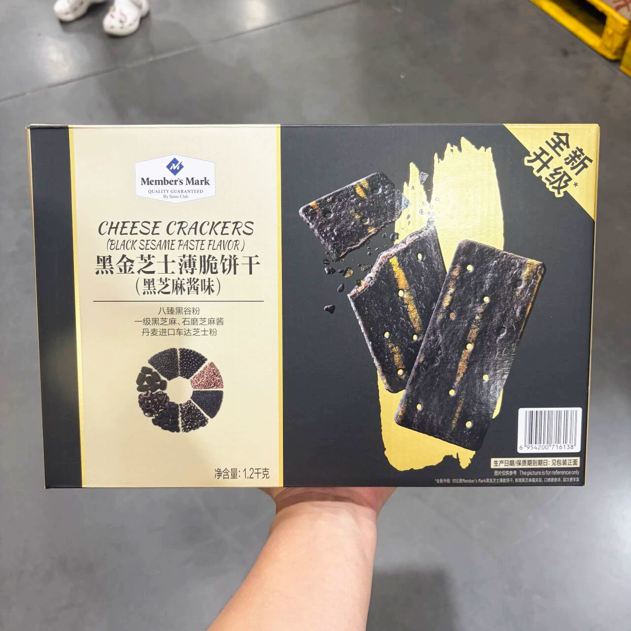 山姆MM黑金芝士薄脆饼干黑芝麻酱味新升级下午茶饼干办公室休闲