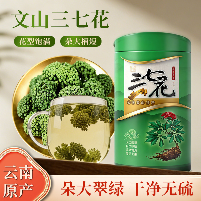 云南文山三七花500g精选2025年头茬新花4年生精品特级田七花泡水