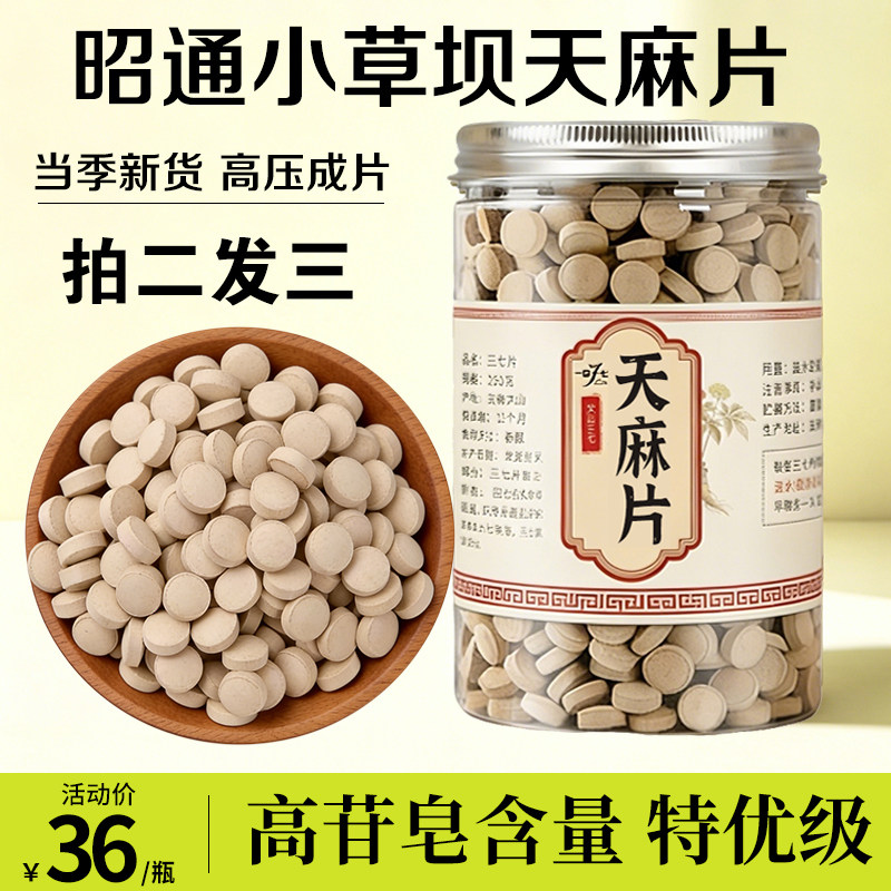 云南昭通小草坝乌天麻粉压片 非野生正宗无硫干天麻 可磨粉可压片