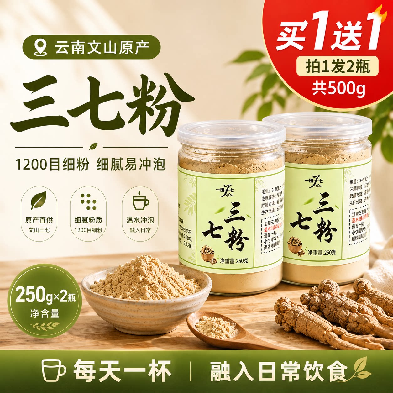 云南文山超细三七粉田七粉三七压片正宗三七头打粉250g一田一七