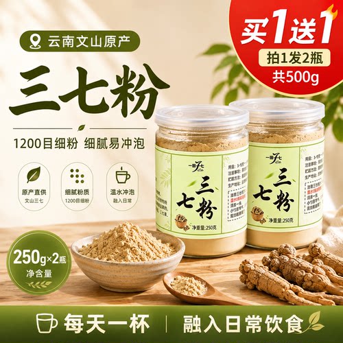 云南文山三七粉回购率98%