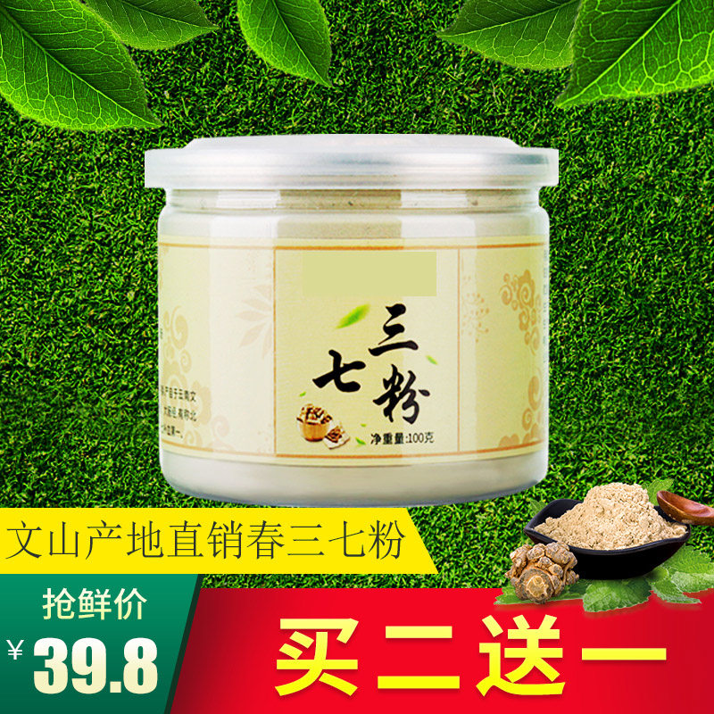 云南文山三七粉正品三七压片即食非特级可磨粉纯超细粉三七面膜粉