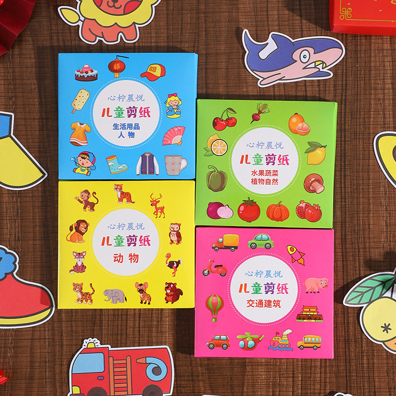 儿童剪纸手工幼儿园2-3-6岁4到7宝宝入门diy制作材料益智趣味玩具
