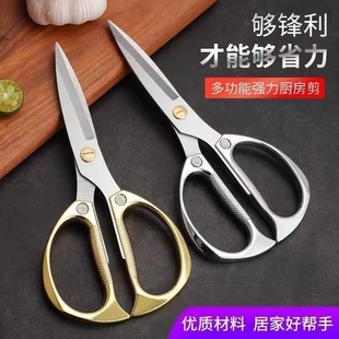 家用鸡骨剪刀手工剪不锈钢合金剪裁缝剪办公剪强力厨房锋利剪纸