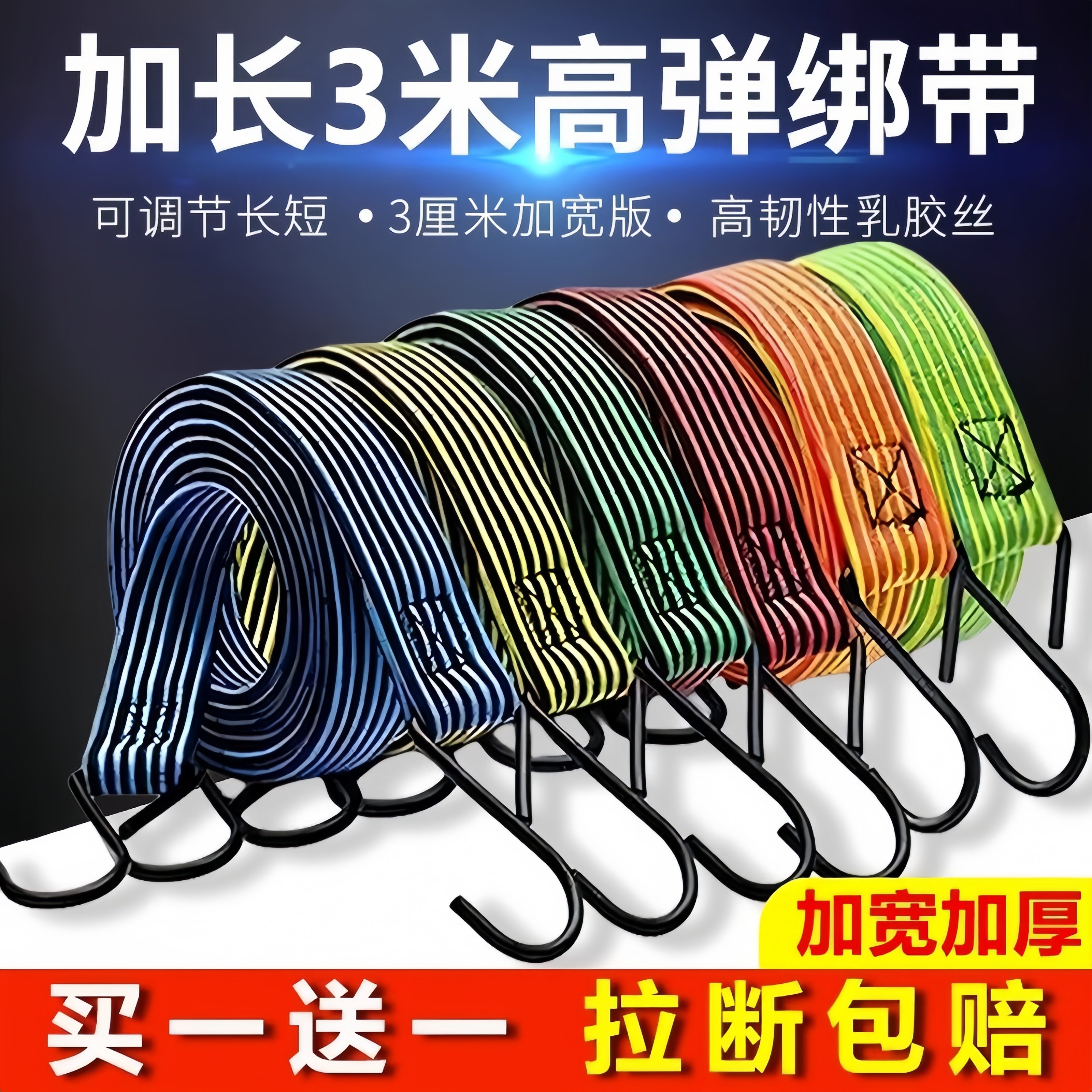 高弹力摩托车绑带捆绑绳货车刹车