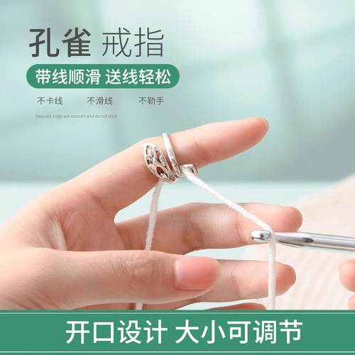 孔雀戒指钩针编织带线神器钩毛线
