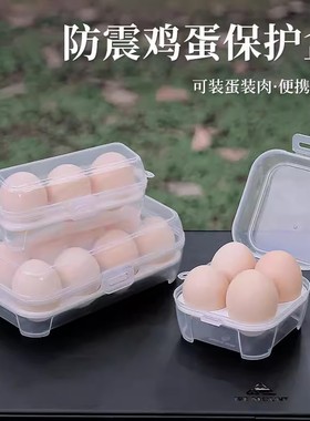 露营户外鸡蛋盒便携式盒子防摔外带防震小号分装盒装蛋神器保护盒