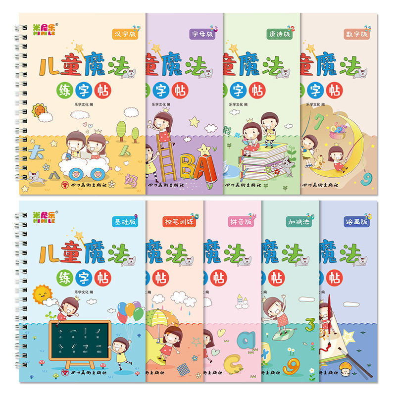 凹槽控笔训练幼儿园儿童3-8岁魔法练字帖新手启蒙早教可反复使用