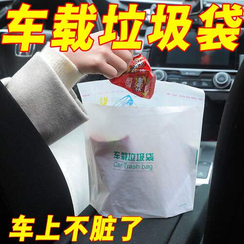 自立式车载垃圾袋可粘贴一次性车用垃圾桶汽车垃圾车内自粘清洁袋